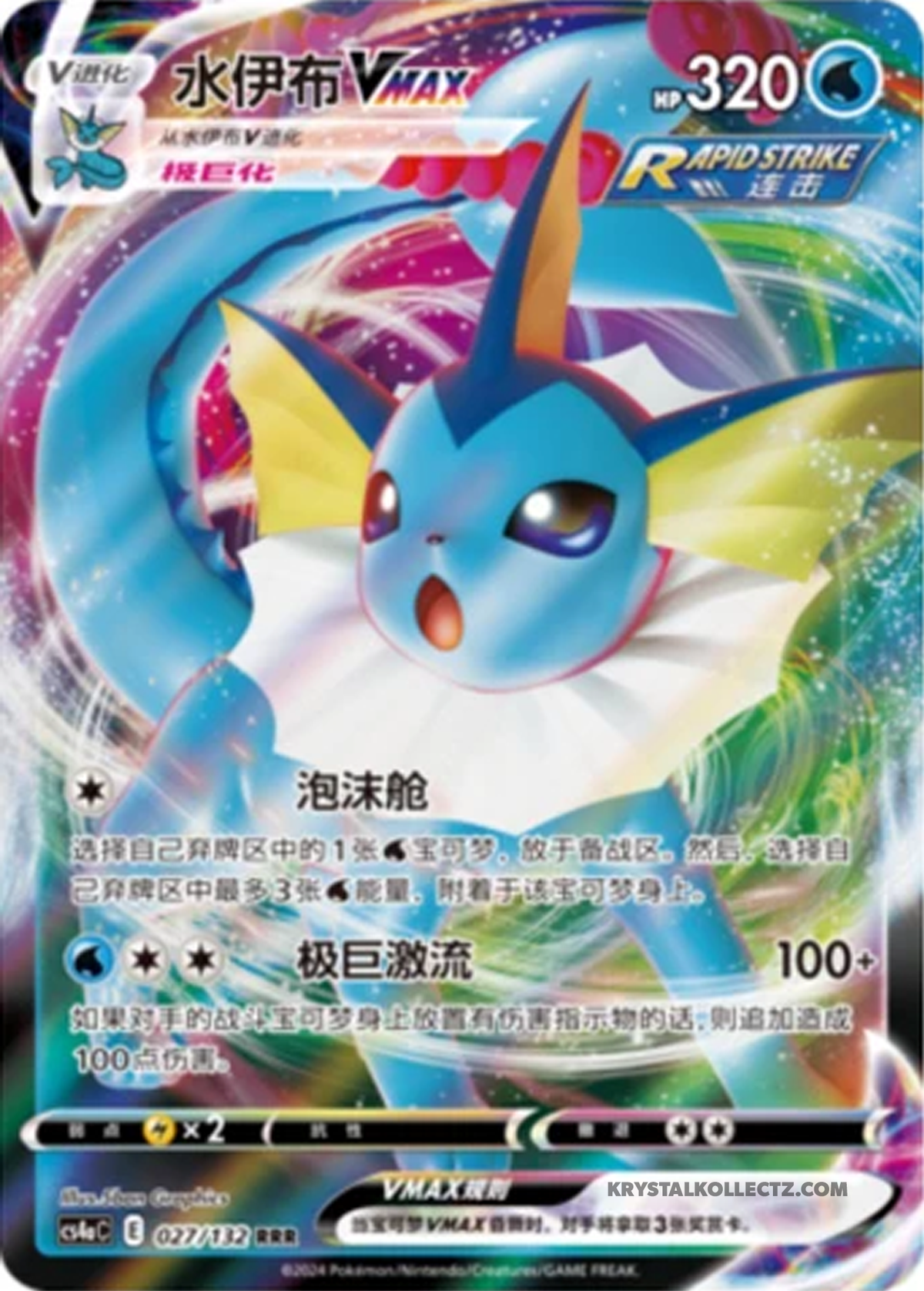 Vaporeon Vmax, CSHc (RRR)