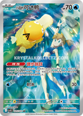 Misty’s Psyduck 225/222 - CSV10