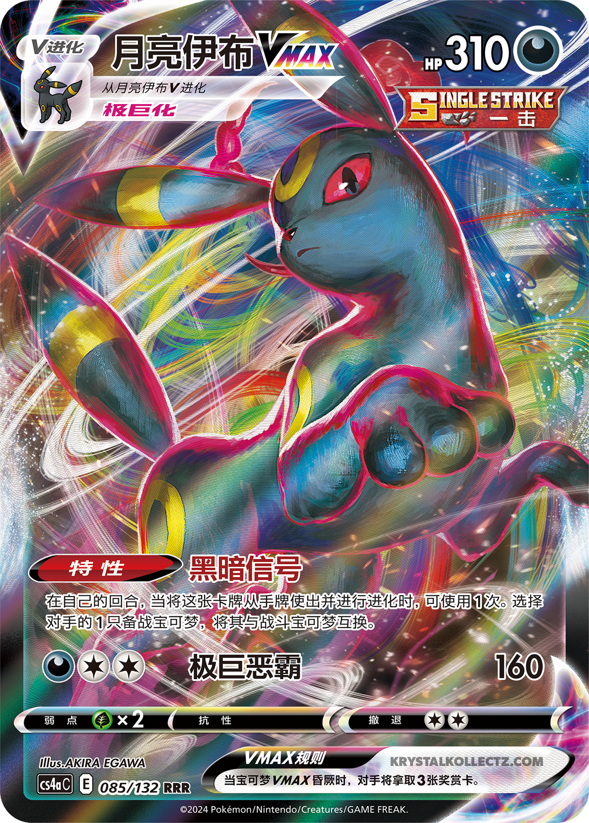 Umbreon Vmax, CS4ac (RRR)