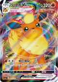 Flareon Vmax, CSHc (RRR)