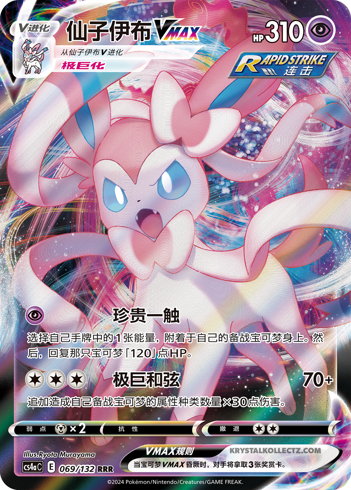 Sylveon Vax Vmax, CS4ac (RRR)