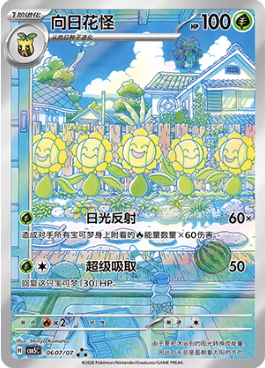0607/07 Sunflora, CBB5c (3*)