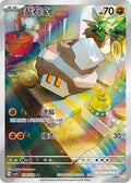 Nacli AR 134/129, CSV4C, Simplified Chinese, Near Mint
