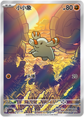 0907/07 Phanpy, CBB5c (3*)