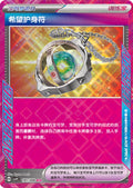 Amulet of Hope ACE 191/208, CSV9C, Simplified Chinese, Near Mint