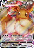 0114/15 Eevee VMAX, CBB2c (3*)
