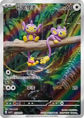 Aipom (Promo)