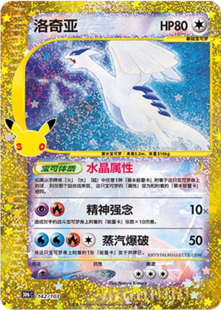 Lugia, 30th Anniversary (LC)