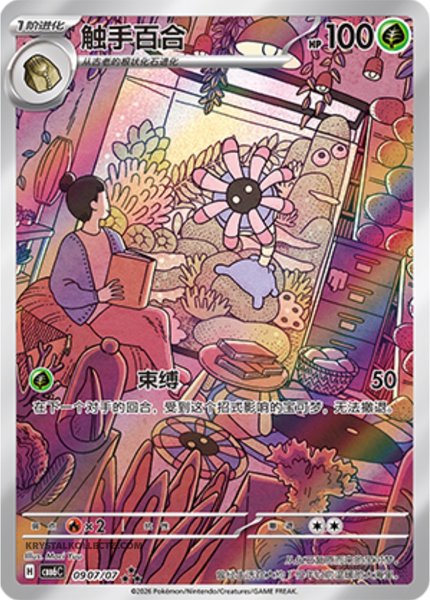 0907/07 Lileep, CBB6c (3*)
