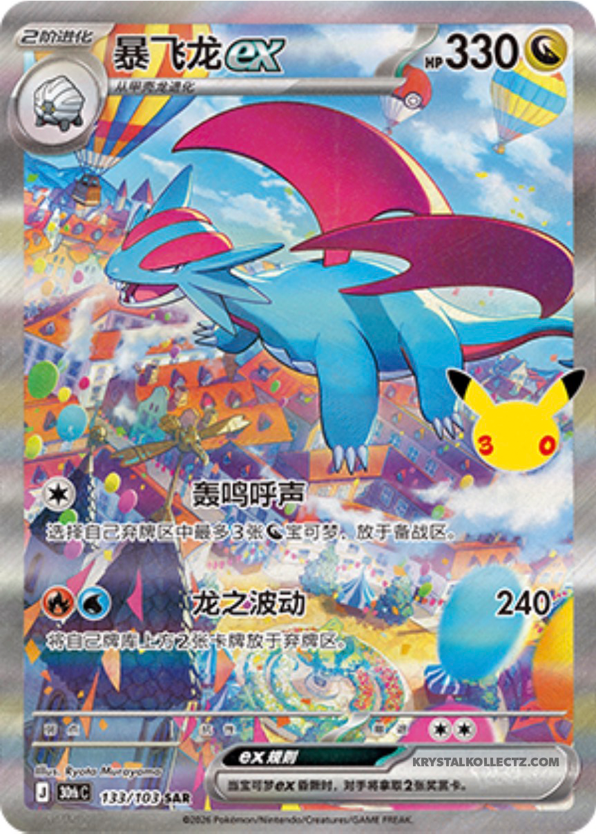 Salamance, 30th Anniversary (SAR)