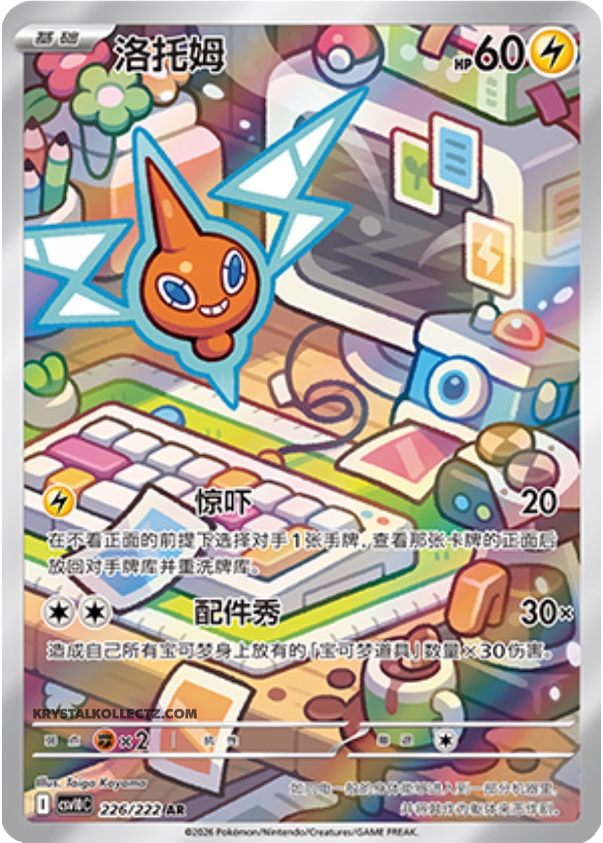 Rotom AR 226/222 - CSV10