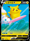 Pikachu V 021 / 024 CSDc