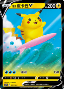 Pikachu V 021 / 024 CSDc