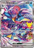 Greninja, 30th Anniversary (SAR)