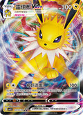 0314/14 Jolteon VMAX, CBB2c (3*)