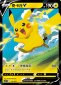 Pikachu V 019 / 024 CSDc