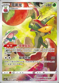 Flapple AR 001/008, CSGC, Simplified Chinese, Near Mint