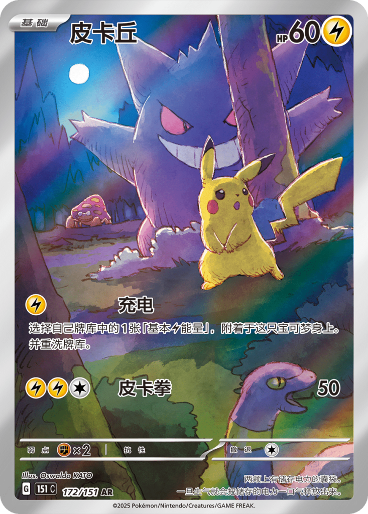 151 Surprise Jumbo Booster