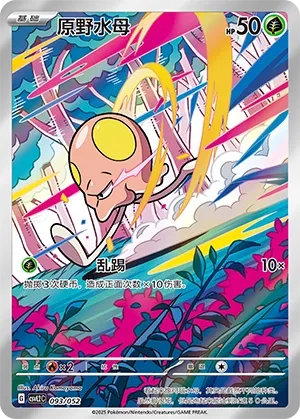 Toedscruel (Promo)