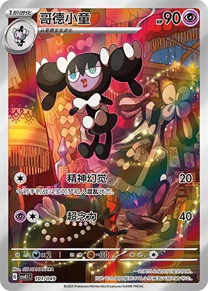 Gothica (Promo)