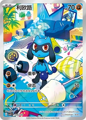 Riolu (Promo)