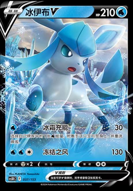 Glaceon V, CS5Dc (Promo)