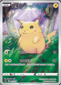 Red Cheeks, Pika (Promo)CSDc