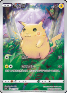 Red Cheeks, Pika (Promo)CSDc