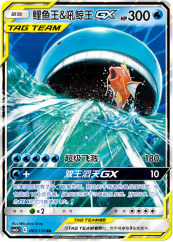 Pokemon TCG Magikarp & Wailord GX Tag Team CSM2AC 005/150 Simplified Chinese