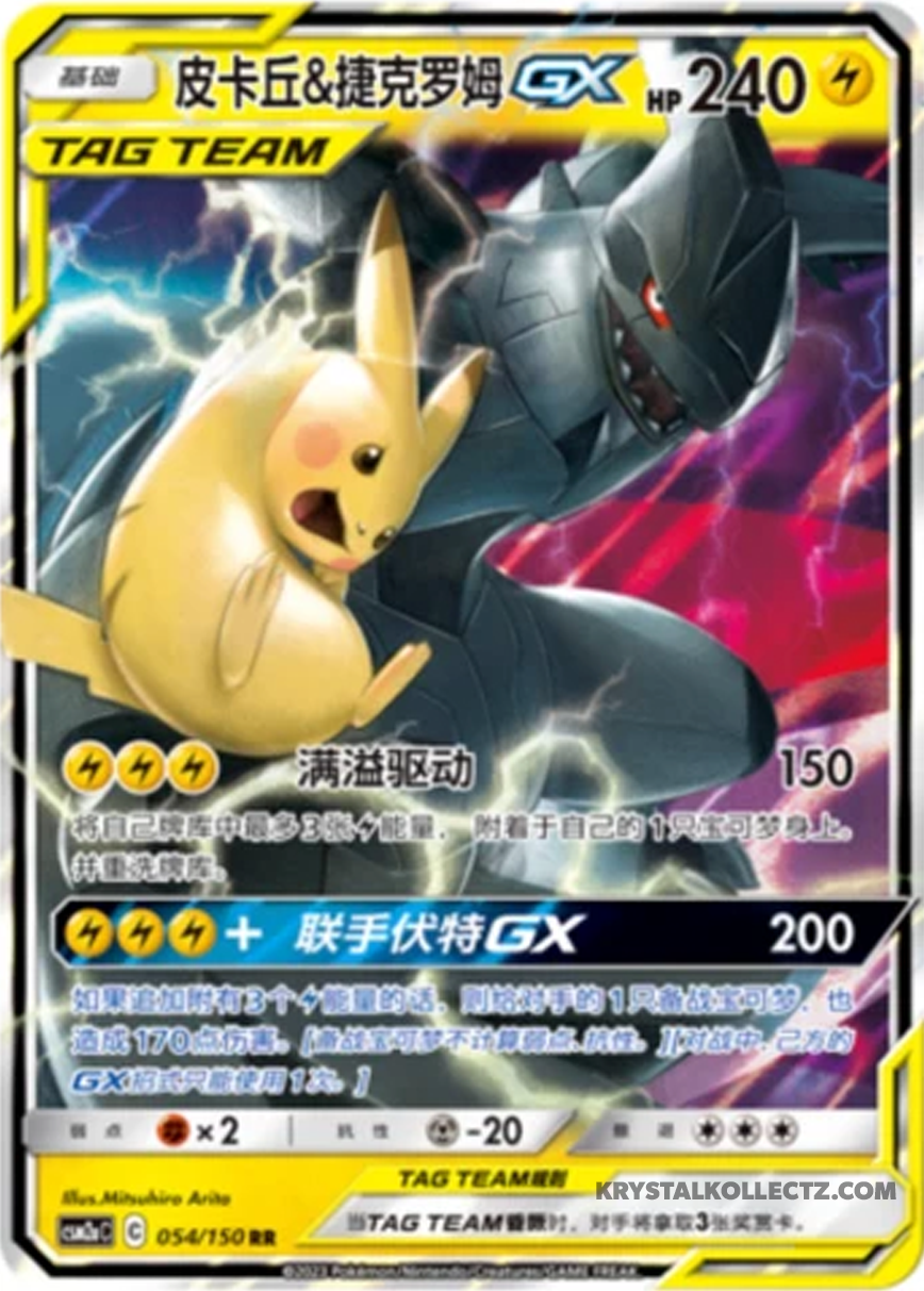 Pokemon Card Pikachu & Zekrom GX 054/150 RR Tag TeaM CSM2aC Sun&Moon CHINESE