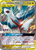 Pokémon TCG Latias & Latios GX TAG TEAM Ultra Rare 105/159 SM9 Chinese Holo