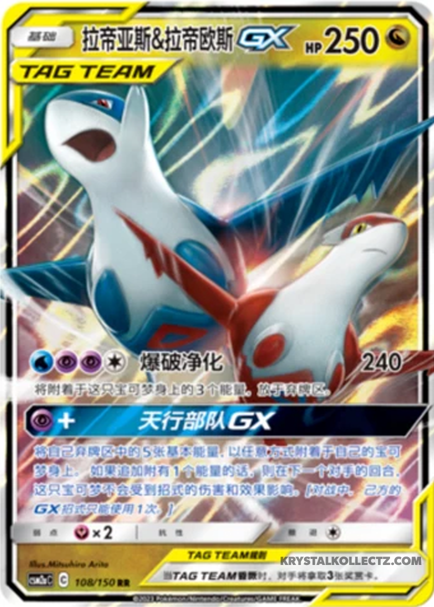 Pokémon TCG Latias & Latios GX TAG TEAM Ultra Rare 105/159 SM9 Chinese Holo