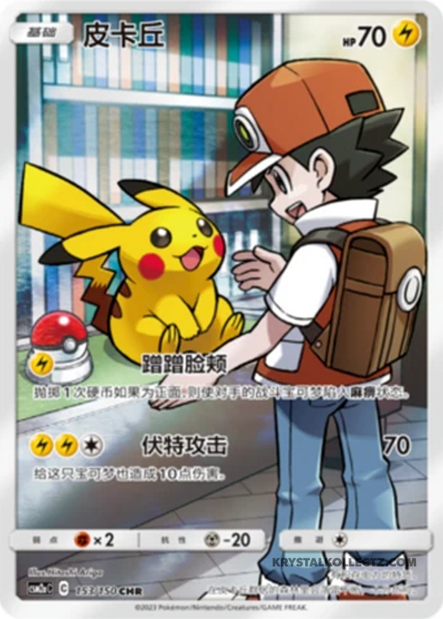 Red & Pikachu 153/150  CSM2aC CHR Pikachu