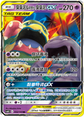 Muk & Alolan Muk GX 032/150 Pokemon Sun & Moon Tag Team S-Chinese