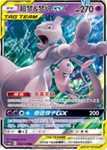 Pokémon TCG Mewtwo And Mew 034/150 GX Chinese Tag Team NM/M