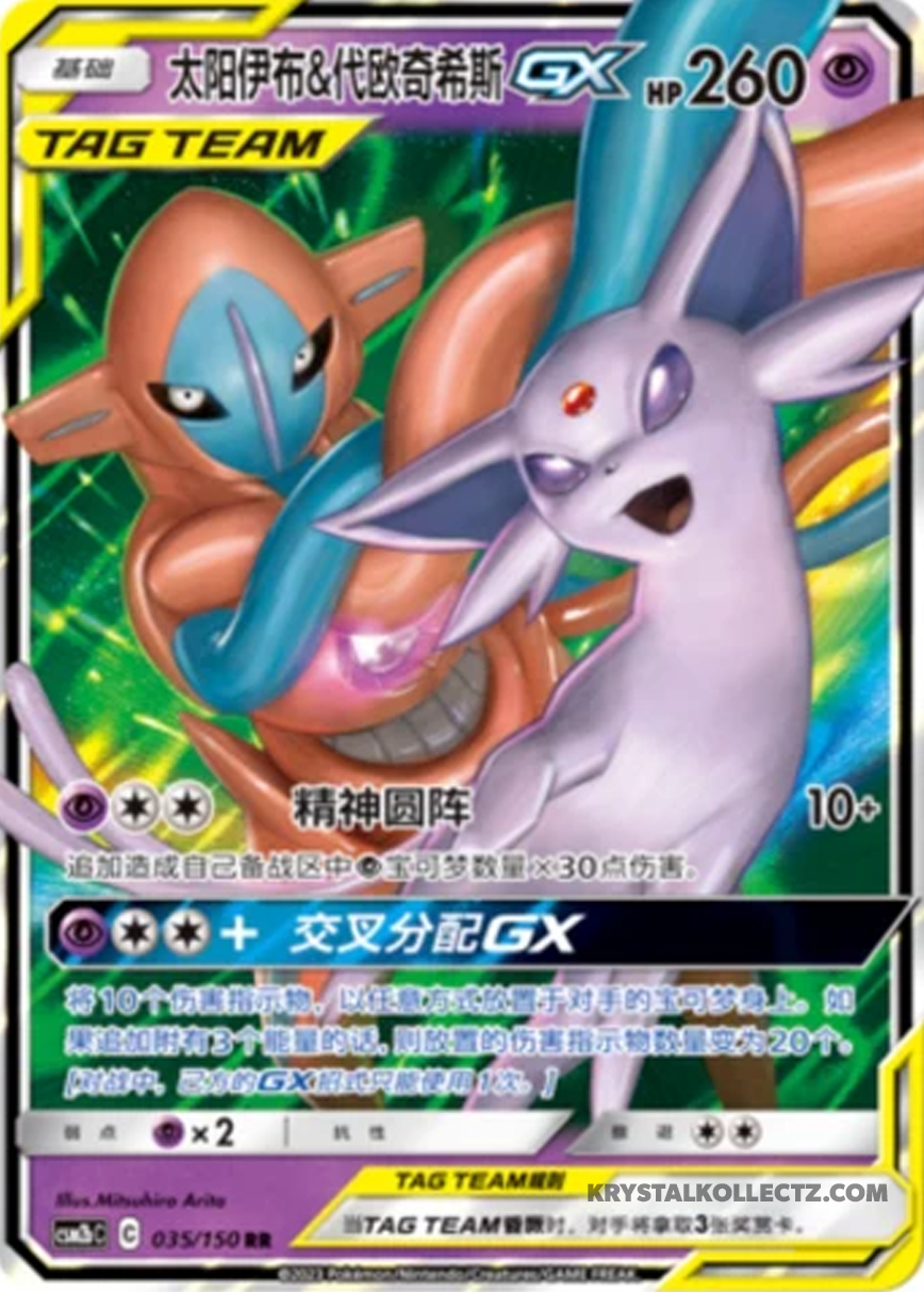 Espeon & Deoxys GX 035/150 Sun & Moon (Chinese) NM Tag Team Pokemon TCG