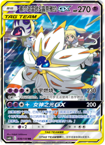 Solgaleo & Lunala GX 036/150 RR Holo CSM2b CS CN 2023 Pokemon Chinese Tag Team