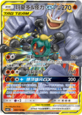Marshadow & Machamp GX CSM2bC 080/150 RR Sun&Moon Tag Team Chinese Edition