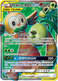 SR Rowlet & Alolan Exeggutor-GX 155/150 SR CSM2bc