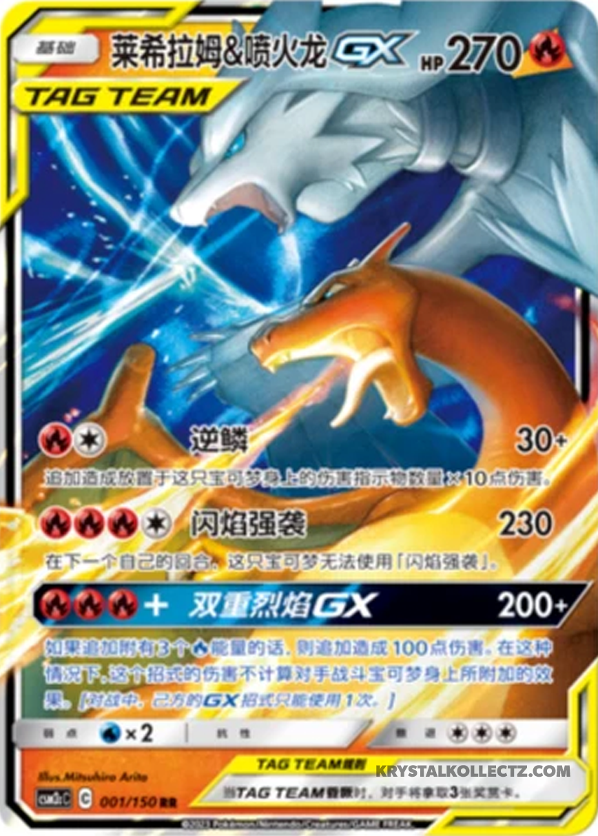 Pokemon Reshiram & Charizard GX 001/150 CSM2cC Chinese RR Tag Team Holo