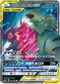 Pokémon TCG Sableye & Tyranitar GX 045/150  RR chinese 2023 Near Mint
