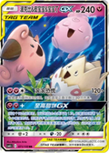 Pokémon TCG Cleffa Igglybuff & Togepi GX TAG TEAM Rare Holo 071/150 CN