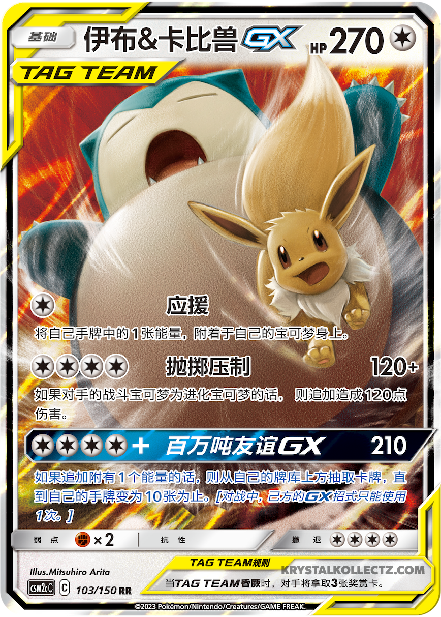 Pokemon TCG Eevee & Snorlax GX 103/150 Chinese Tag Team Csm2cc NM