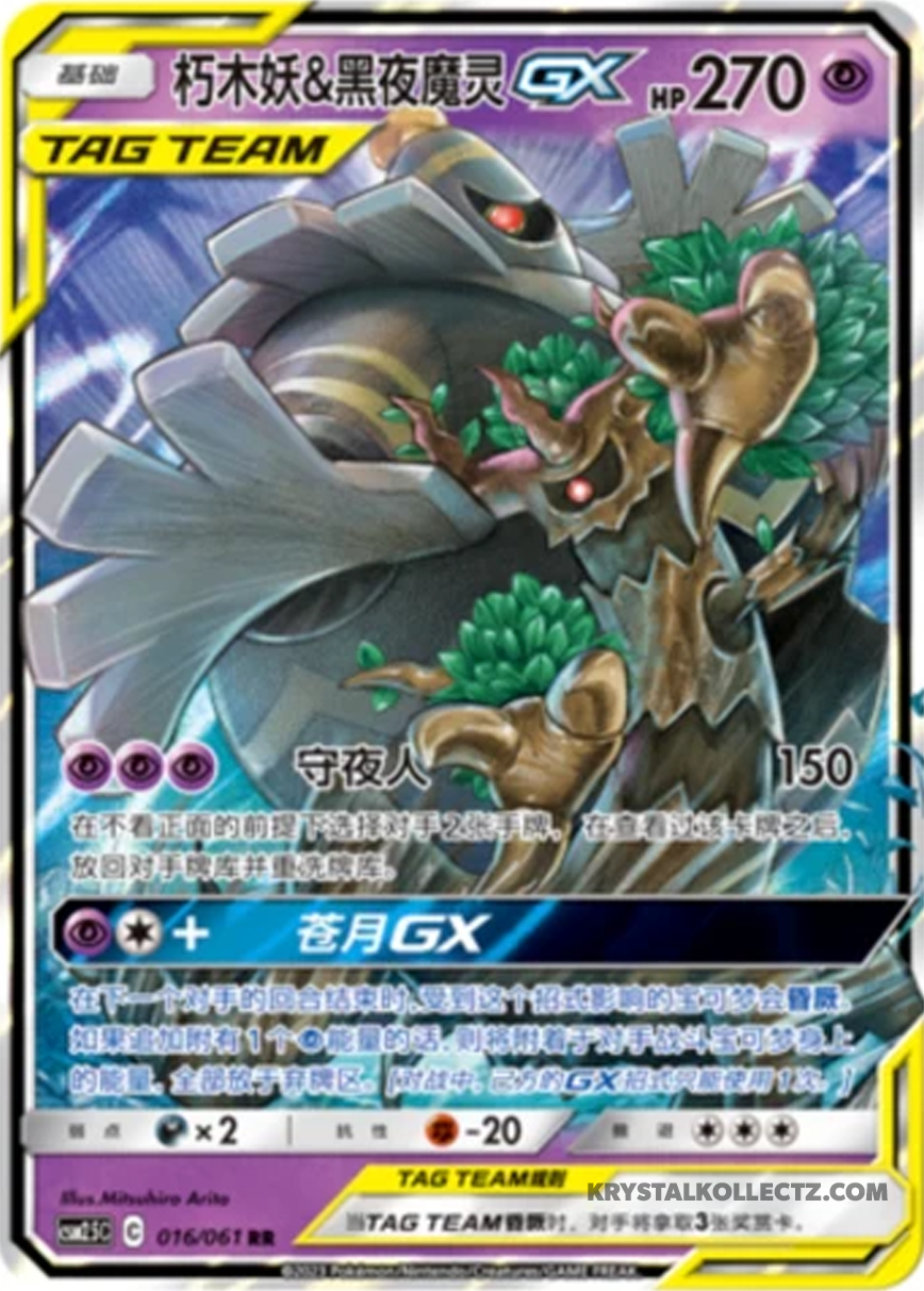 Pokémon TCG Trevenant Dusknoir GX Tag Team Card 016/061 Chinese NM