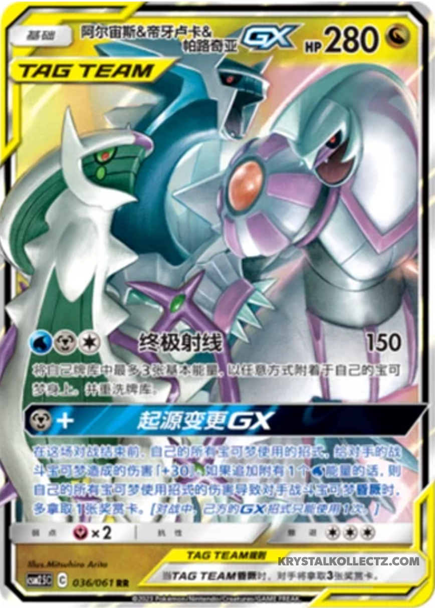 Arceus & Dialga & Palkia-GX TAG TEAM 001/019 Promo Chinese Holo