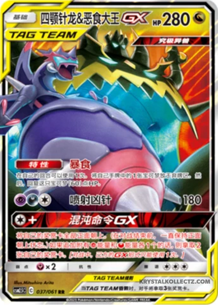 Pokemon Naganadel Guzlord GX Card 037/061 RR Tag Team Sun Moon, S-Chinese, NM
