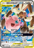 Mega Lopunny & Jigglypuff GX 039/061 Tag Team CSM2.5 Chinese - Pokemon TCG- NM/M