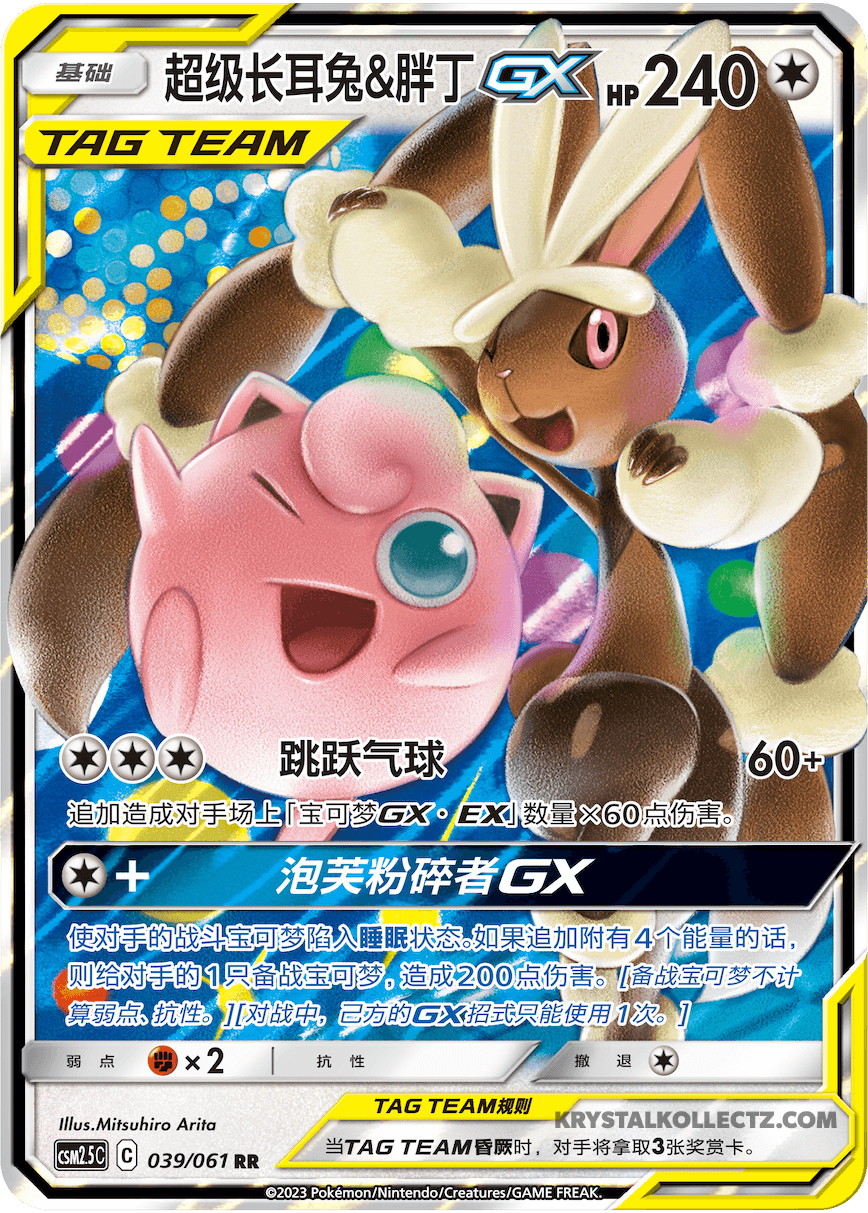 Mega Lopunny & Jigglypuff GX 039/061 Tag Team CSM2.5 Chinese - Pokemon TCG- NM/M
