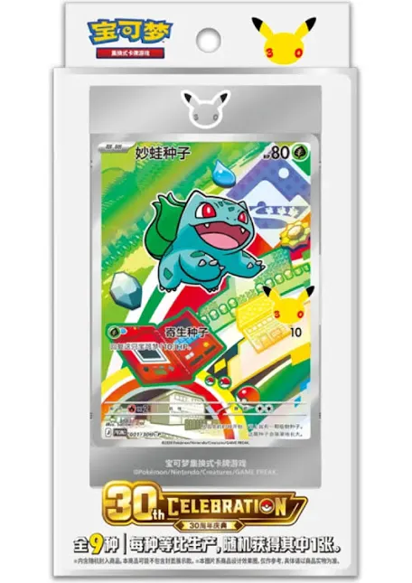 Pokémon 30th Anniversary Chinese First Partner Celebration Box