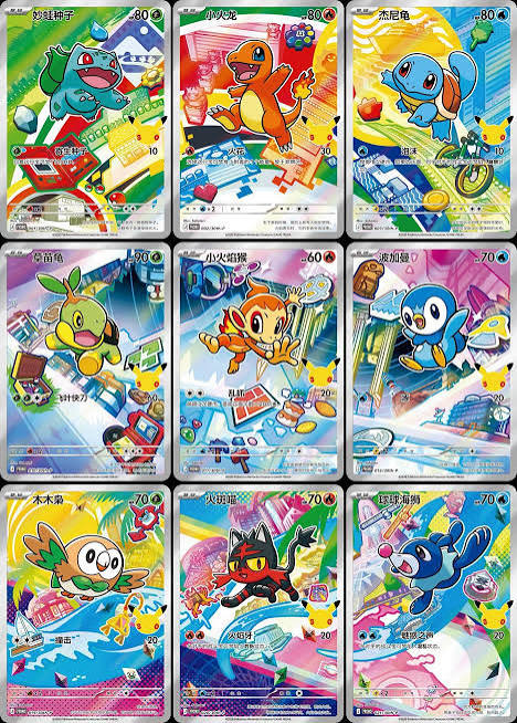 Pokémon 30th Anniversary Chinese First Partner Celebration Box